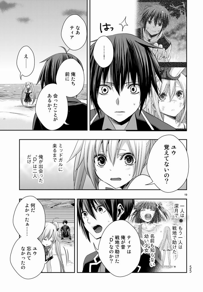 Juuou Mujin no Fafnir - Chapter 11 - Page 19