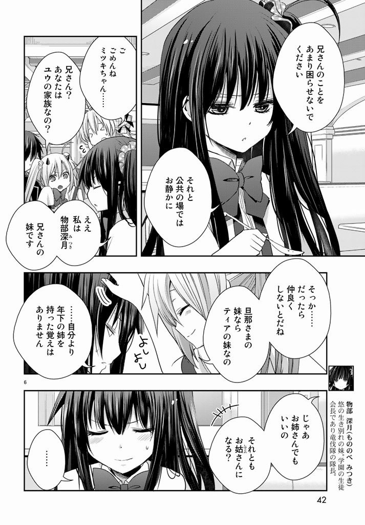 Juuou Mujin no Fafnir - Chapter 11 - Page 6