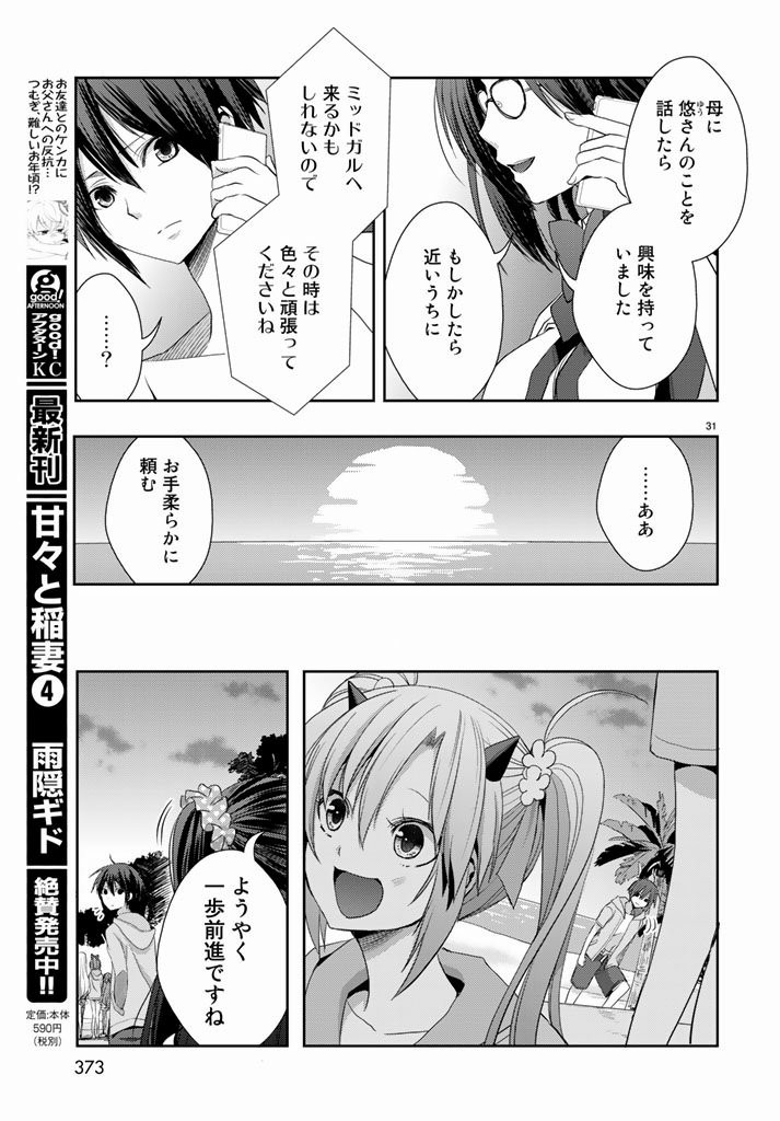 Juuou Mujin no Fafnir - Chapter 12 - Page 30