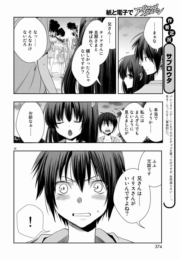 Juuou Mujin no Fafnir - Chapter 12 - Page 31