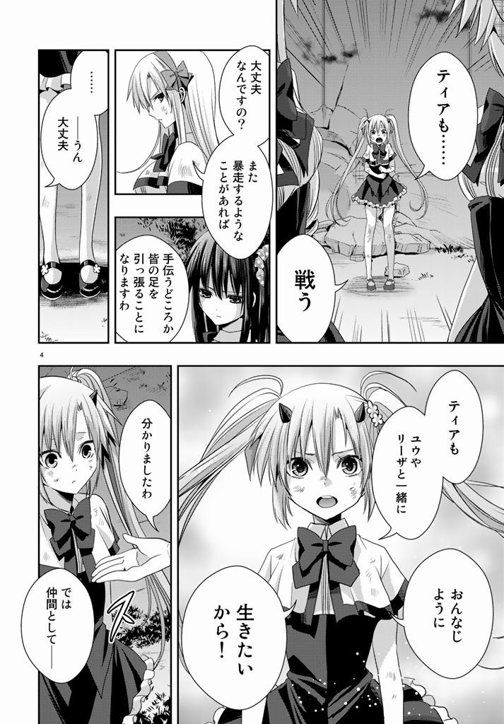 Juuou Mujin no Fafnir - Chapter 14 - Page 4