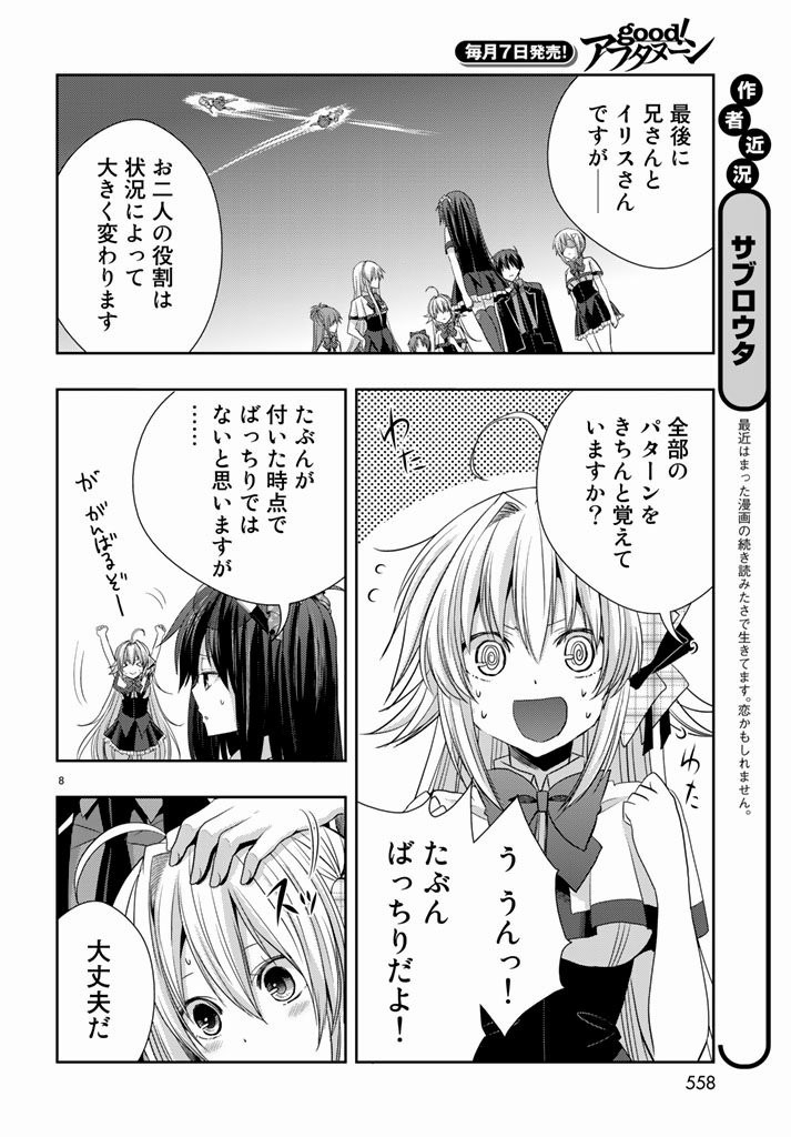 Juuou Mujin no Fafnir - Chapter 19 - Page 8