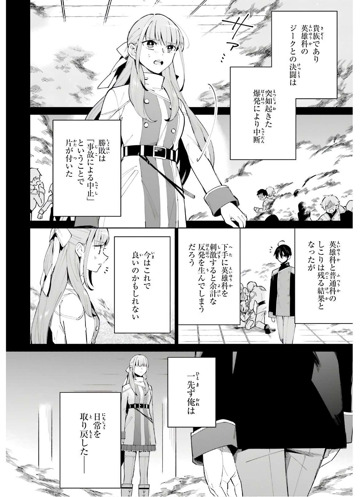 Kage-no-Eiyuu-no-Nichijou-tan-Ichi-no-Yuusha-no-Ura-de-An'yaku-Shite-ita-Saikyou-no-Eijento-Soshiki-ga-Kaitai-sareta-no-de-Shoutai-Kakushite-Hito-nami-no-Nichijou-o-Ouka-suru - Chapter 06 - Page 2