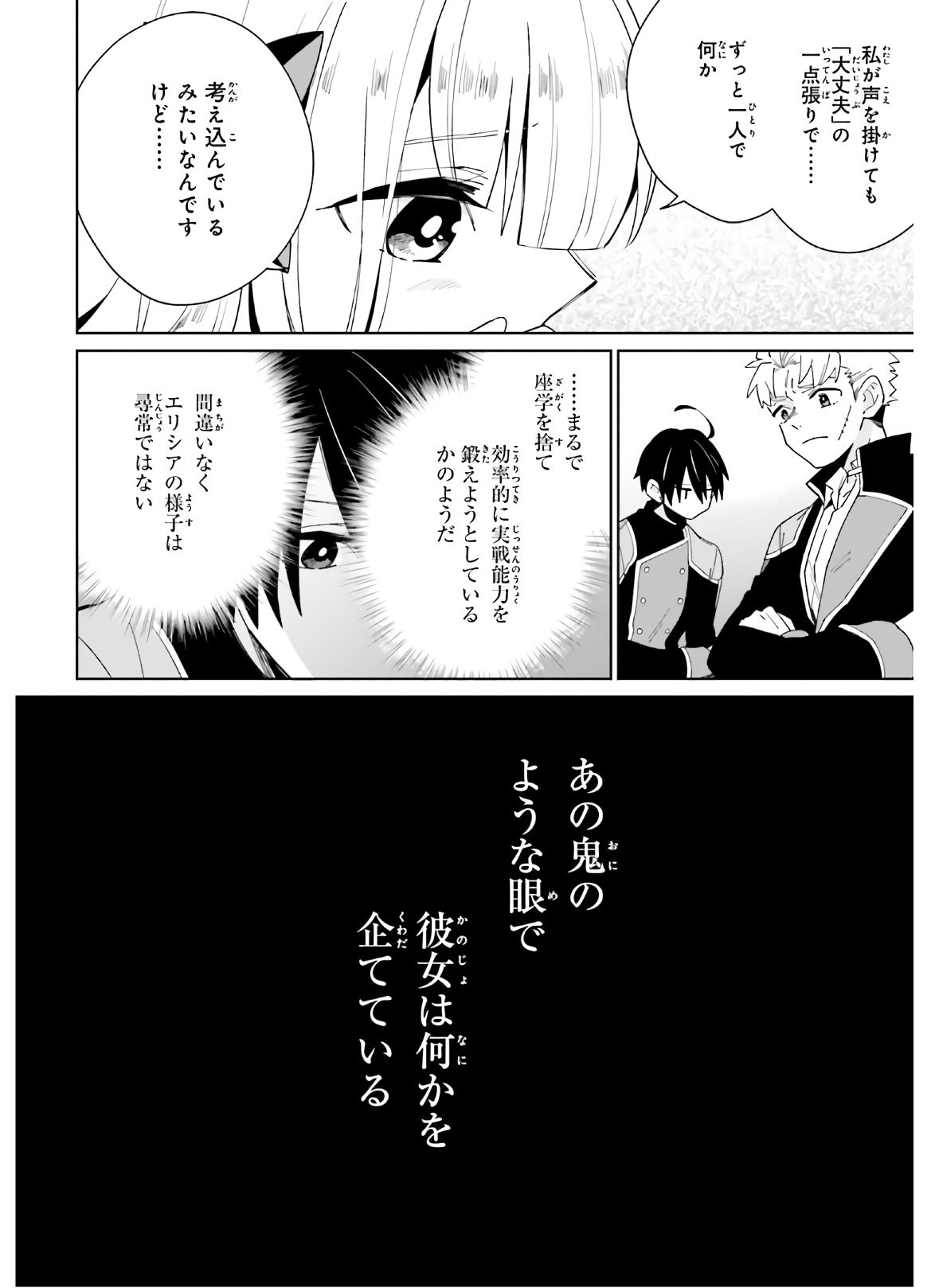 Kage-no-Eiyuu-no-Nichijou-tan-Ichi-no-Yuusha-no-Ura-de-An'yaku-Shite-ita-Saikyou-no-Eijento-Soshiki-ga-Kaitai-sareta-no-de-Shoutai-Kakushite-Hito-nami-no-Nichijou-o-Ouka-suru - Chapter 06 - Page 26
