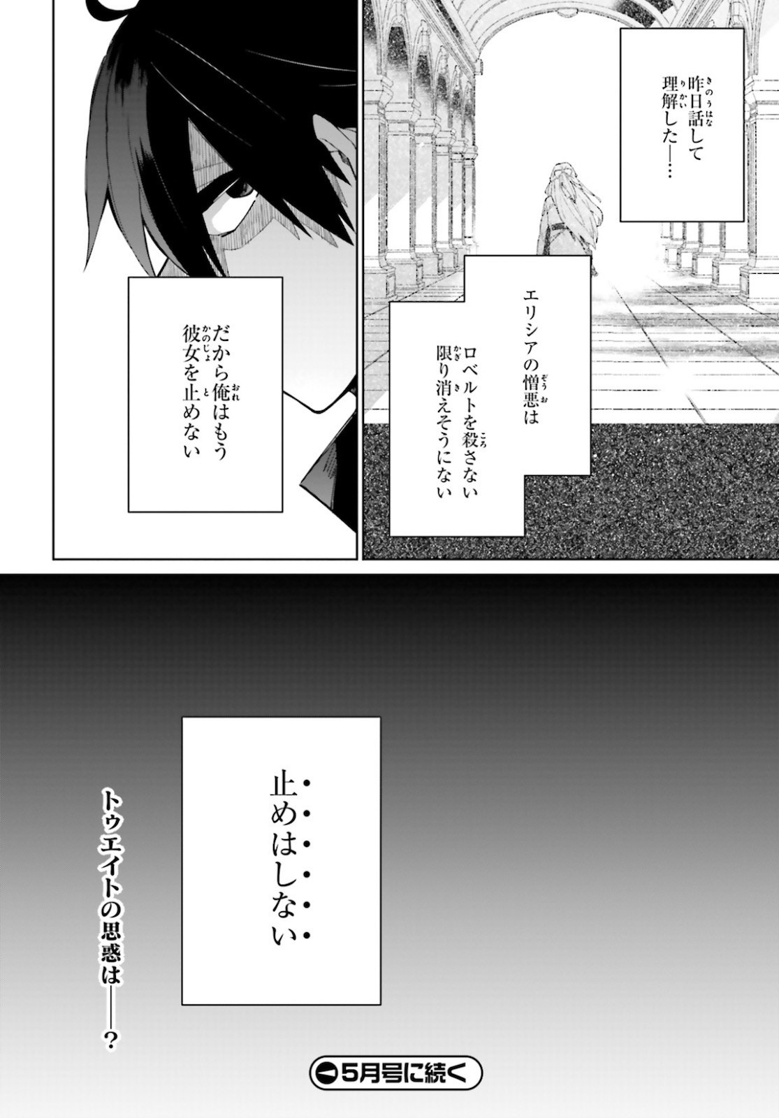 Kage-no-Eiyuu-no-Nichijou-tan-Ichi-no-Yuusha-no-Ura-de-An'yaku-Shite-ita-Saikyou-no-Eijento-Soshiki-ga-Kaitai-sareta-no-de-Shoutai-Kakushite-Hito-nami-no-Nichijou-o-Ouka-suru - Chapter 07 - Page 33