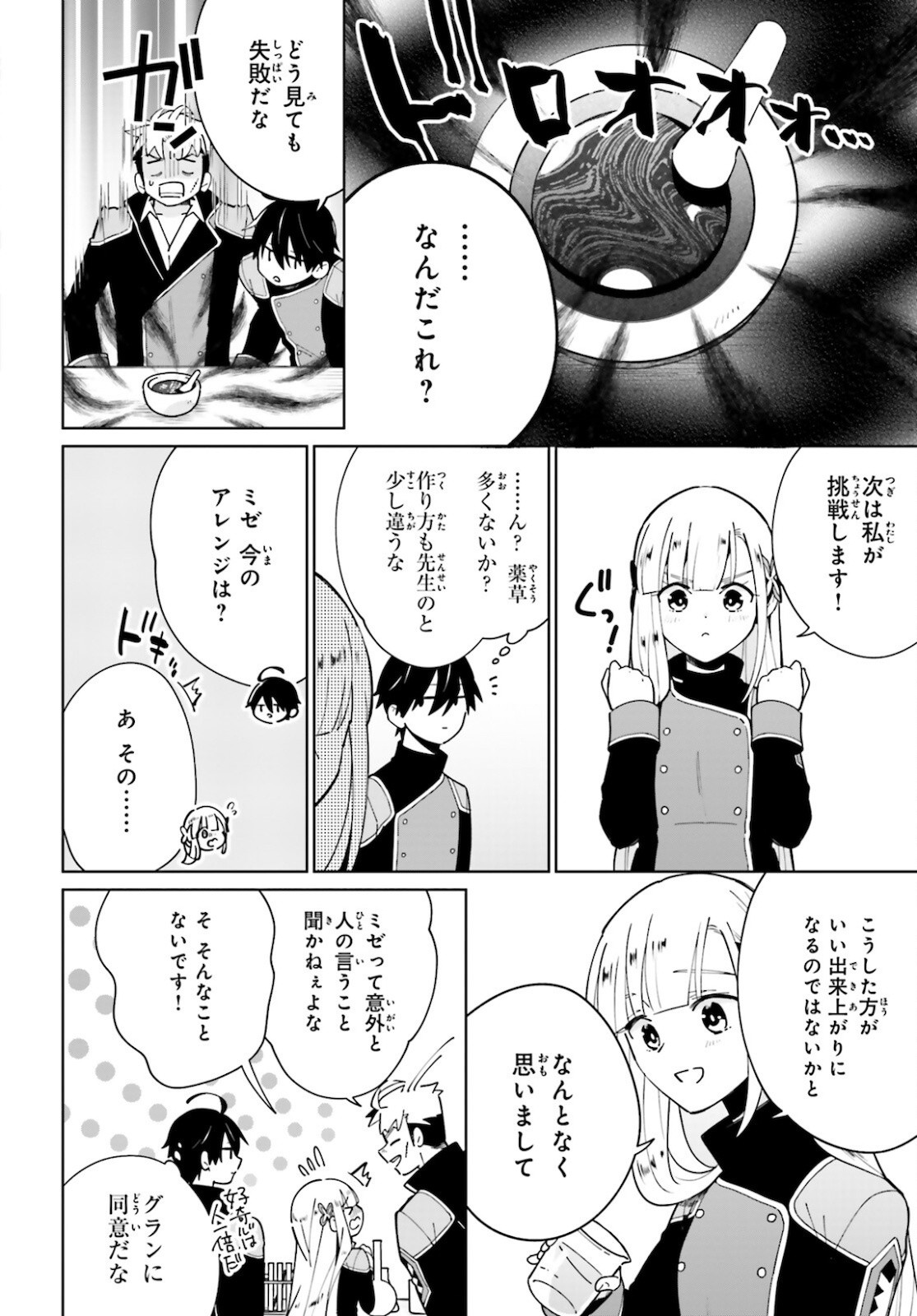 Kage-no-Eiyuu-no-Nichijou-tan-Ichi-no-Yuusha-no-Ura-de-An'yaku-Shite-ita-Saikyou-no-Eijento-Soshiki-ga-Kaitai-sareta-no-de-Shoutai-Kakushite-Hito-nami-no-Nichijou-o-Ouka-suru - Chapter 11 - Page 4