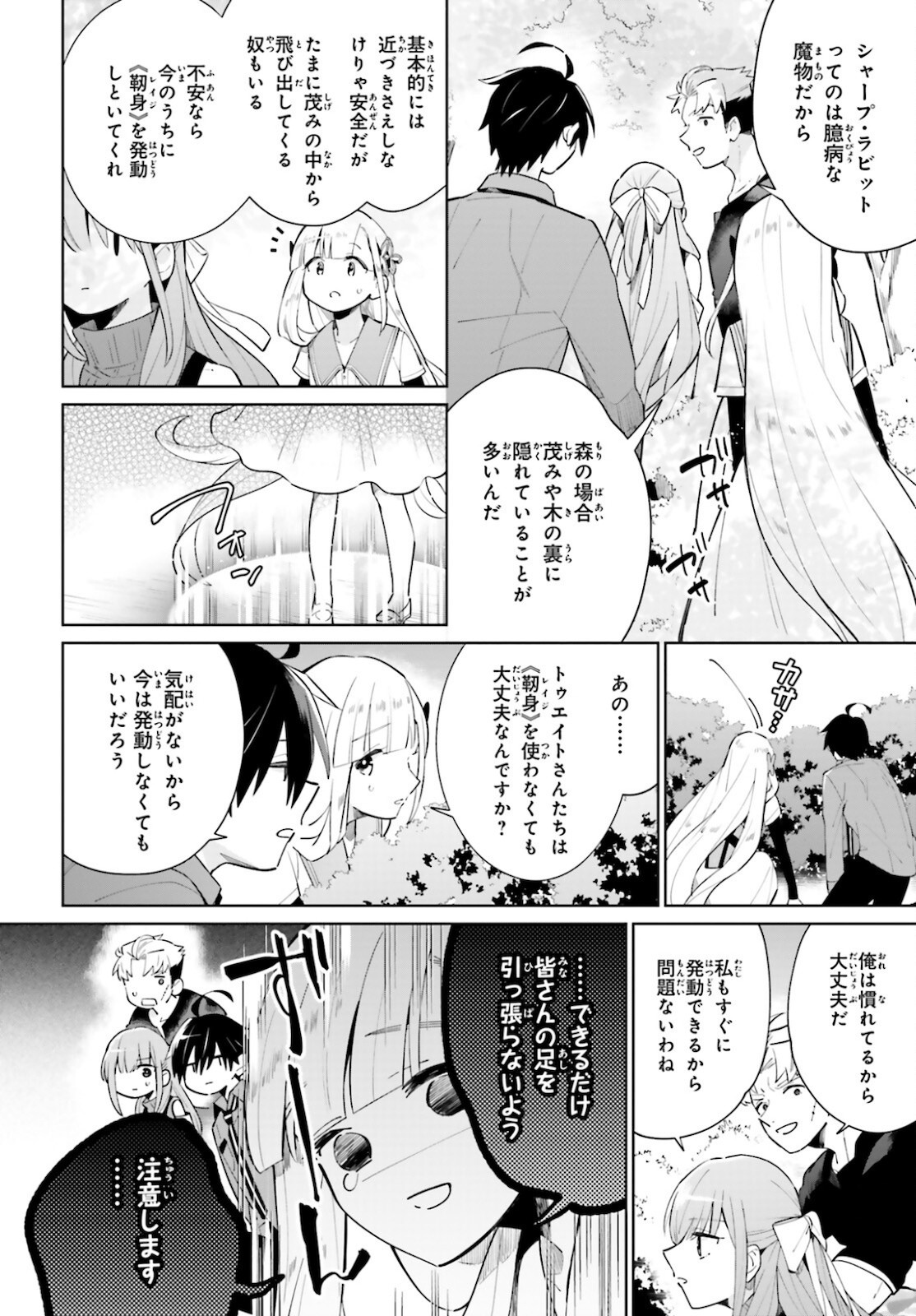 Kage-no-Eiyuu-no-Nichijou-tan-Ichi-no-Yuusha-no-Ura-de-An'yaku-Shite-ita-Saikyou-no-Eijento-Soshiki-ga-Kaitai-sareta-no-de-Shoutai-Kakushite-Hito-nami-no-Nichijou-o-Ouka-suru - Chapter 13 - Page 4