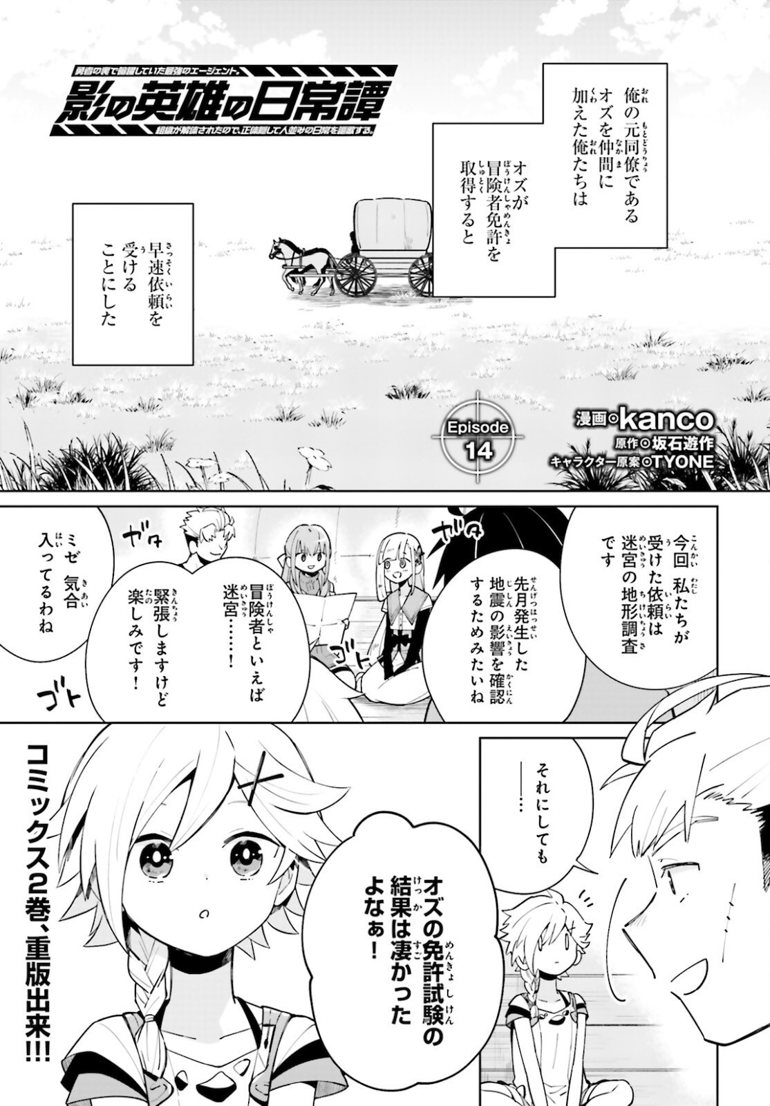 Kage-no-Eiyuu-no-Nichijou-tan-Ichi-no-Yuusha-no-Ura-de-An'yaku-Shite-ita-Saikyou-no-Eijento-Soshiki-ga-Kaitai-sareta-no-de-Shoutai-Kakushite-Hito-nami-no-Nichijou-o-Ouka-suru - Chapter 14 - Page 1