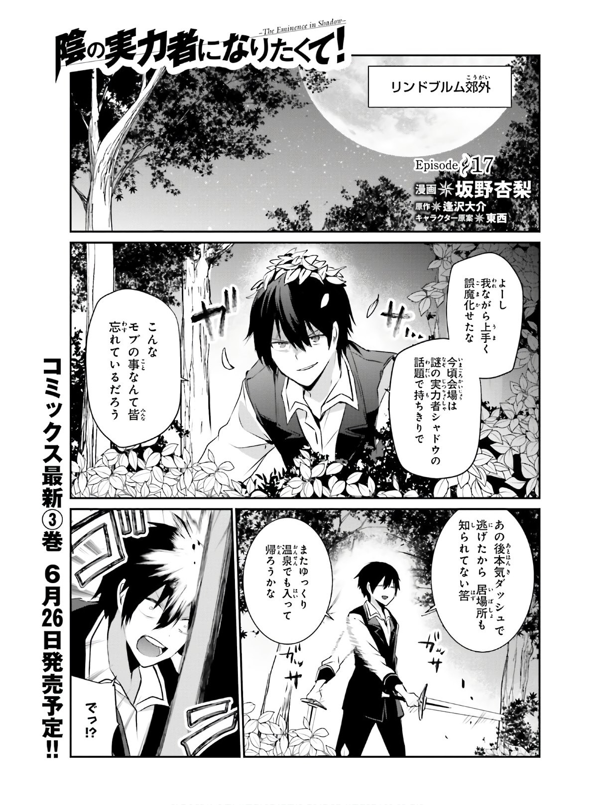 Kage No Jitsuryokusha Ni Naritakute Chapter 17 Page 1 Raw Sen Manga