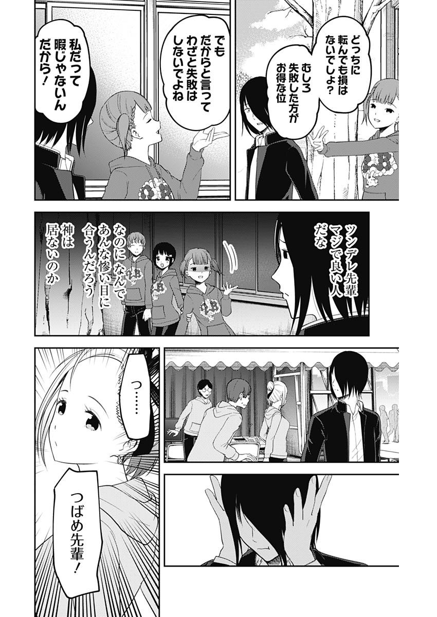 Kaguya-sama wa Kokurasetai - Tensai-tachi no Renai Zunousen - Chapter 114 - Page 14