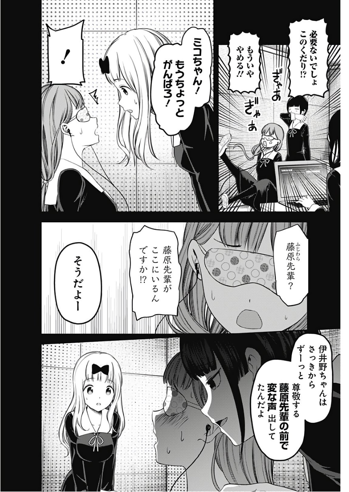 Kaguya-sama wa Kokurasetai - Tensai-tachi no Renai Zunousen - Chapter 115 - Page 12