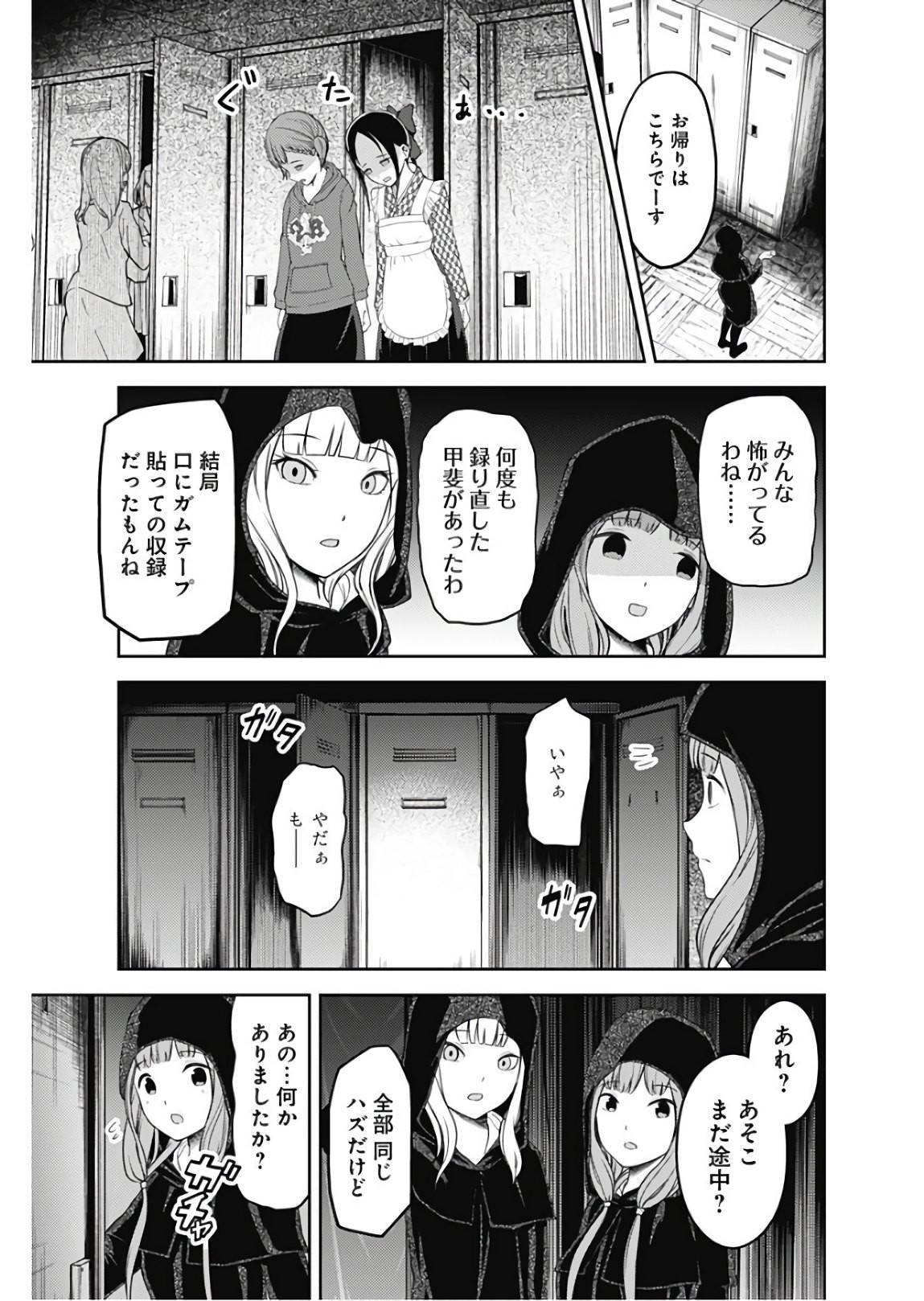 Kaguya-sama wa Kokurasetai - Tensai-tachi no Renai Zunousen - Chapter 115 - Page 15