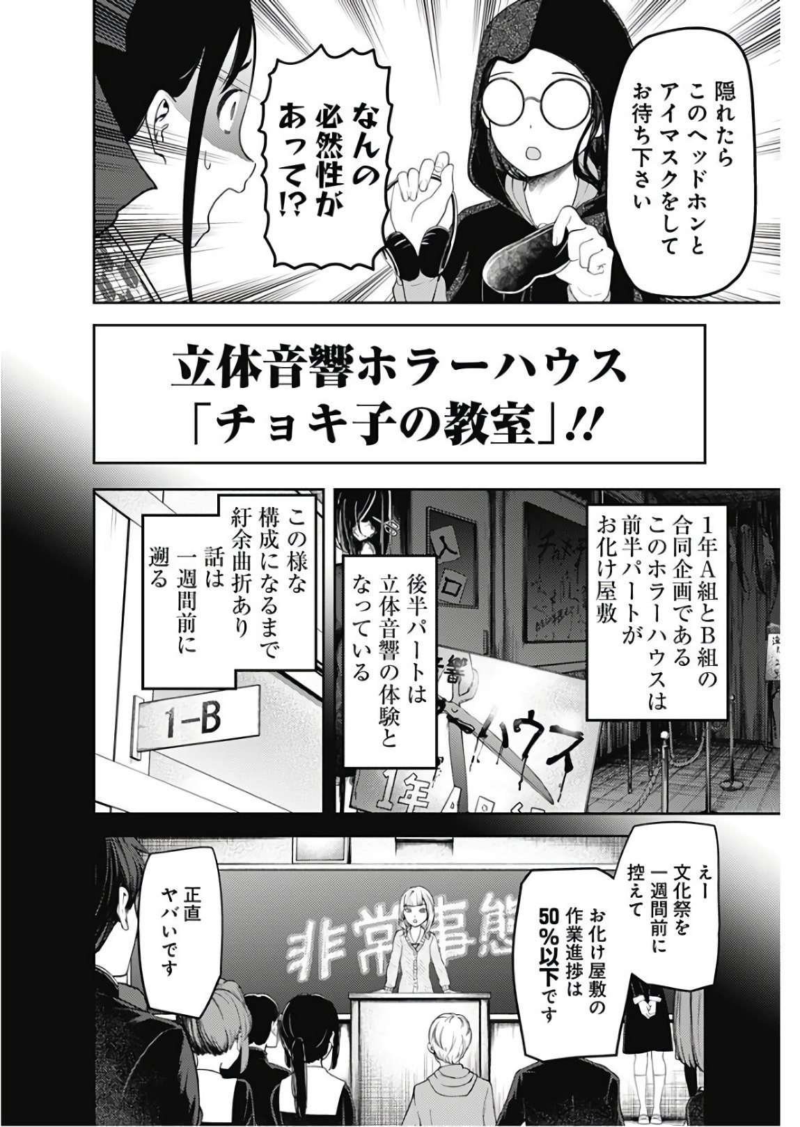 Kaguya-sama wa Kokurasetai - Tensai-tachi no Renai Zunousen - Chapter 115 - Page 4