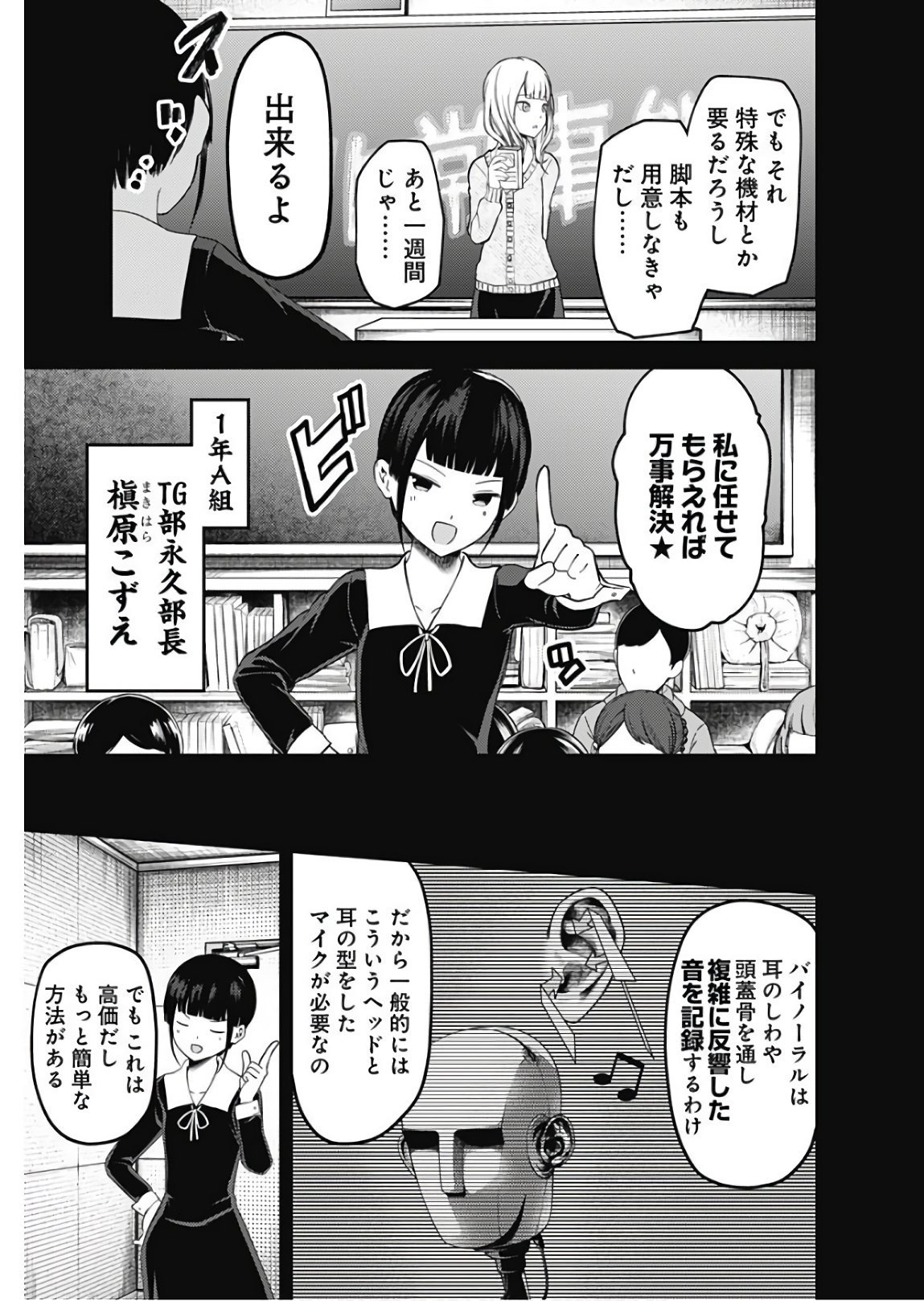 Kaguya-sama wa Kokurasetai - Tensai-tachi no Renai Zunousen - Chapter 115 - Page 7