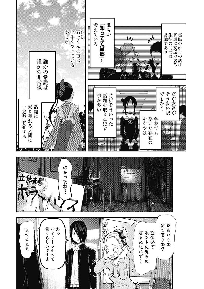 Kaguya-sama wa Kokurasetai - Tensai-tachi no Renai Zunousen - Chapter 117 - Page 2