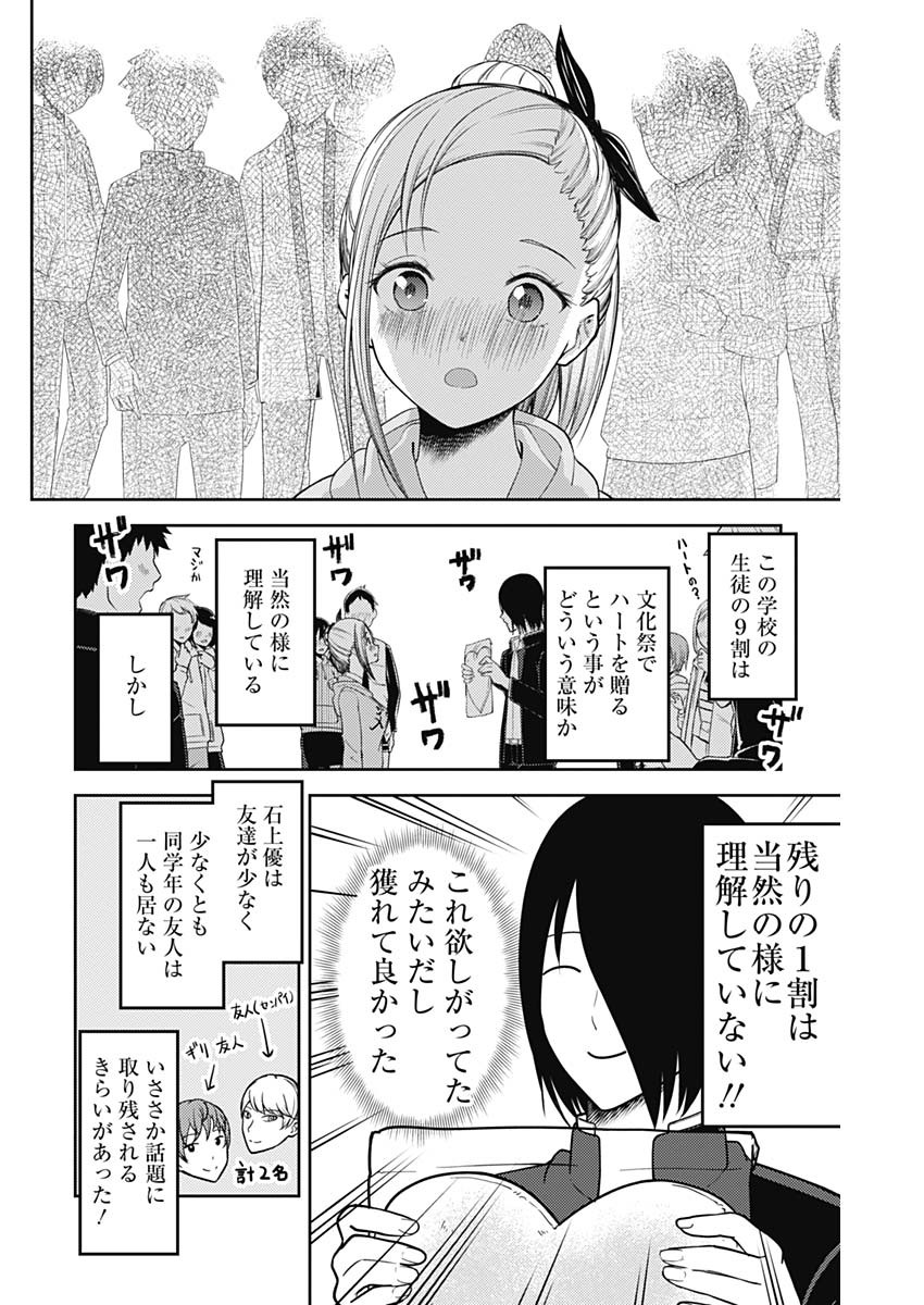 Kaguya-sama wa Kokurasetai - Tensai-tachi no Renai Zunousen - Chapter 117 - Page 6