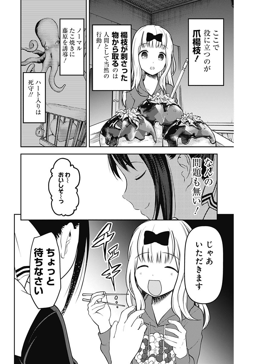 Kaguya-sama wa Kokurasetai - Tensai-tachi no Renai Zunousen - Chapter 118 - Page 10