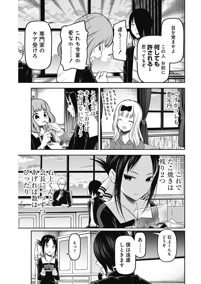 Kaguya-sama wa Kokurasetai - Tensai-tachi no Renai Zunousen - Chapter 118 - Page 13