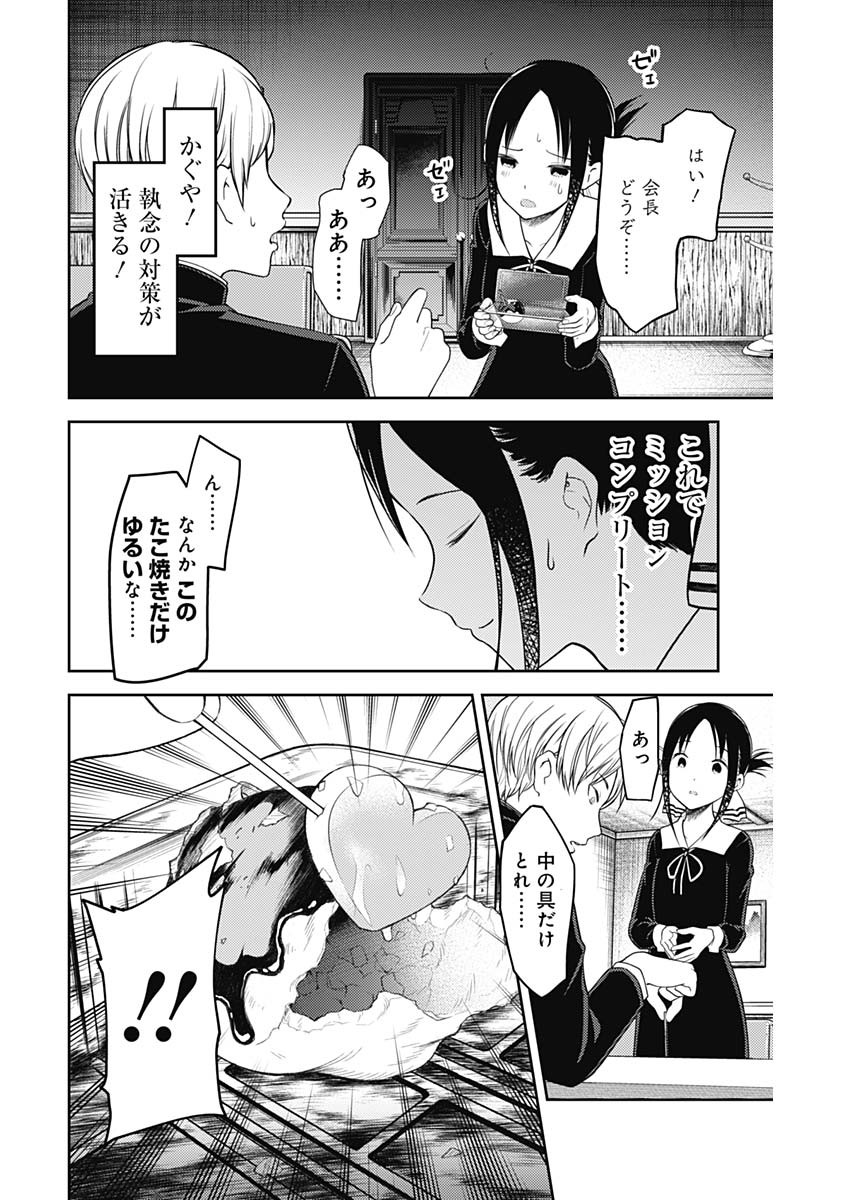 Kaguya-sama wa Kokurasetai - Tensai-tachi no Renai Zunousen - Chapter 118 - Page 16