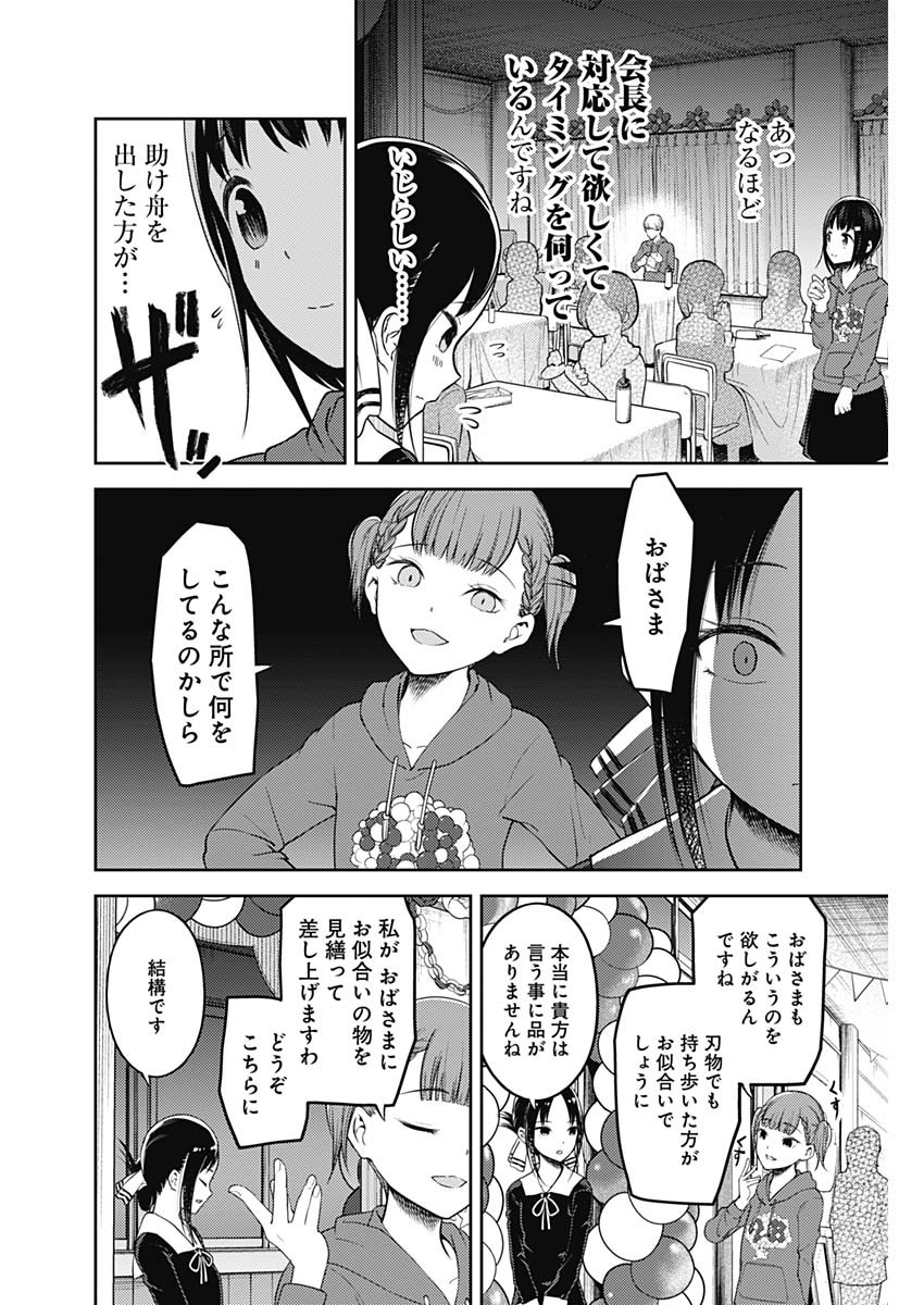 Kaguya-sama wa Kokurasetai - Tensai-tachi no Renai Zunousen - Chapter 119 - Page 6