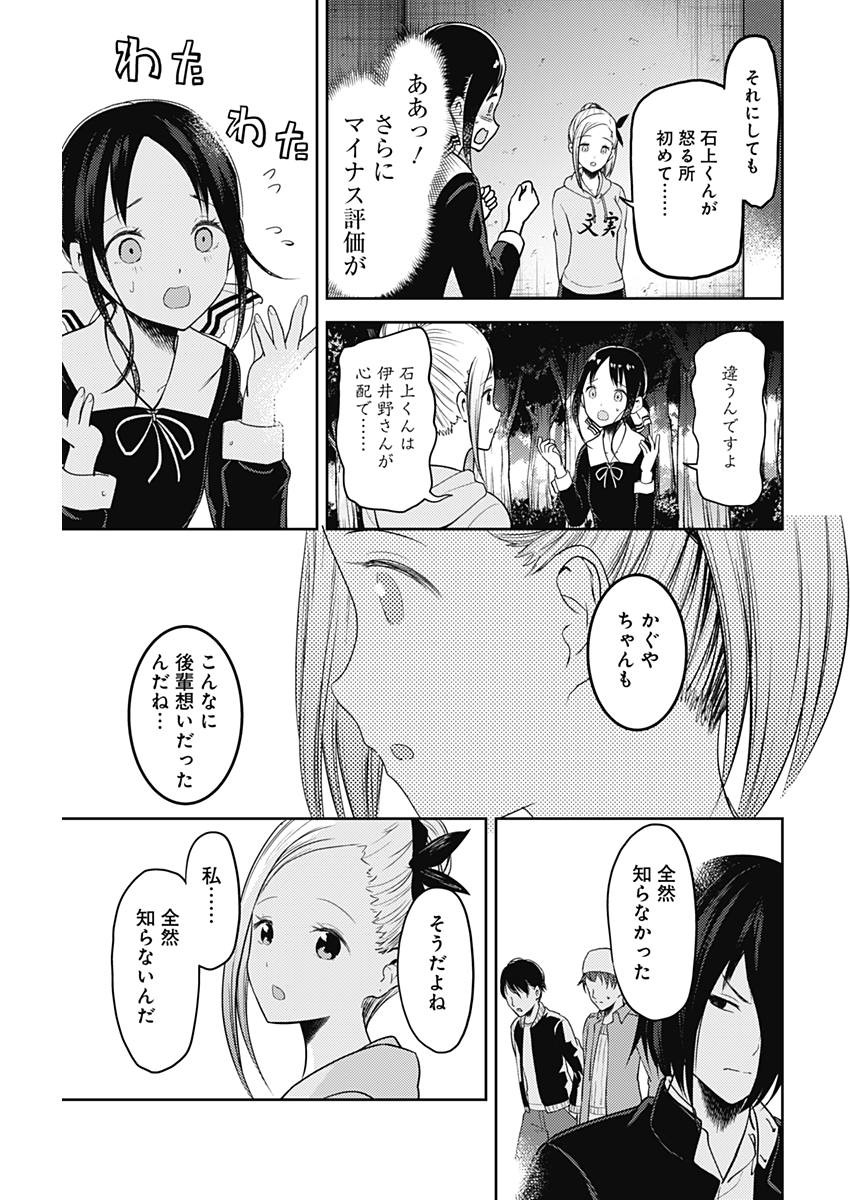 Kaguya-sama wa Kokurasetai - Tensai-tachi no Renai Zunousen - Chapter 120 - Page 17