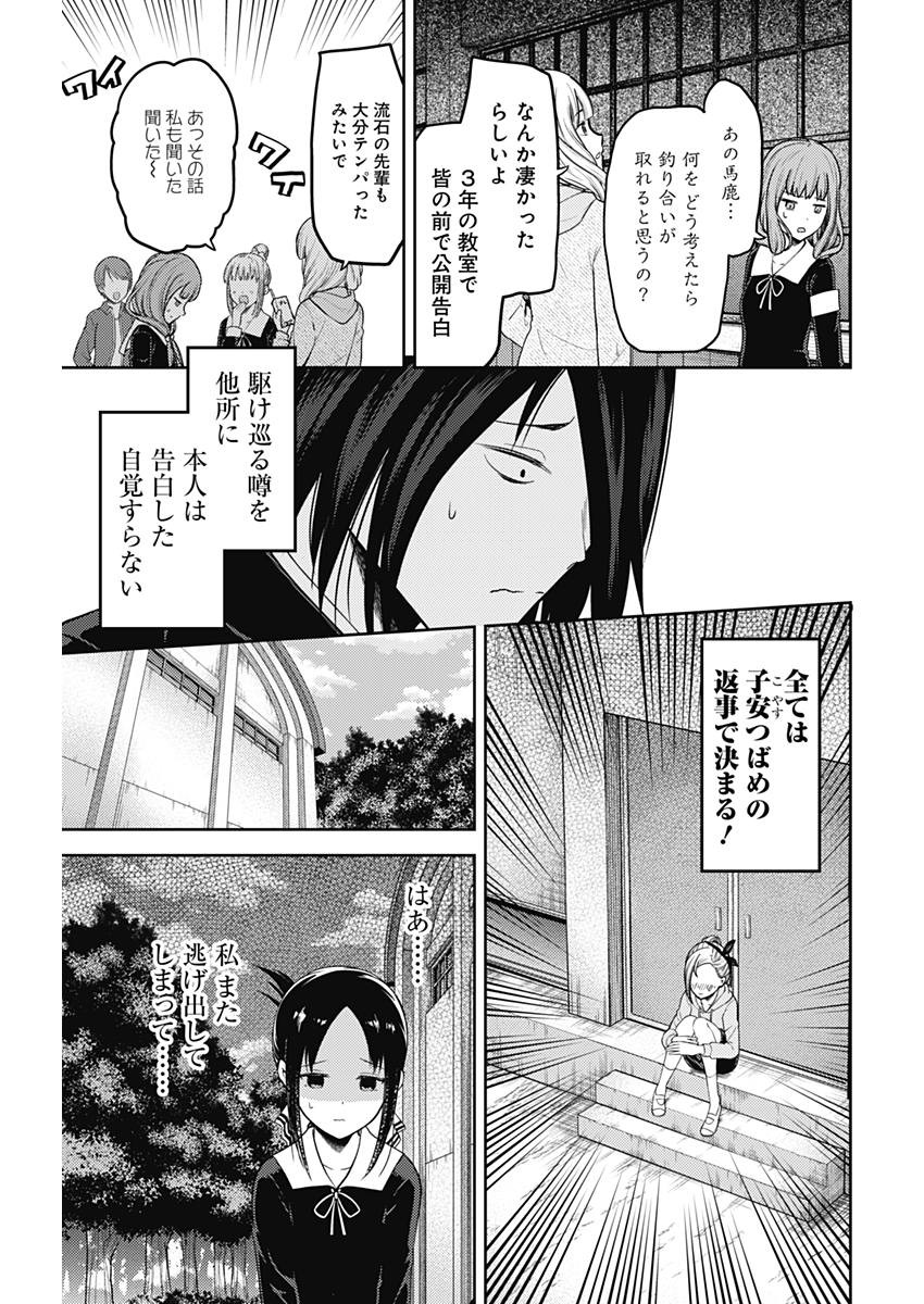 Kaguya-sama wa Kokurasetai - Tensai-tachi no Renai Zunousen - Chapter 120 - Page 3