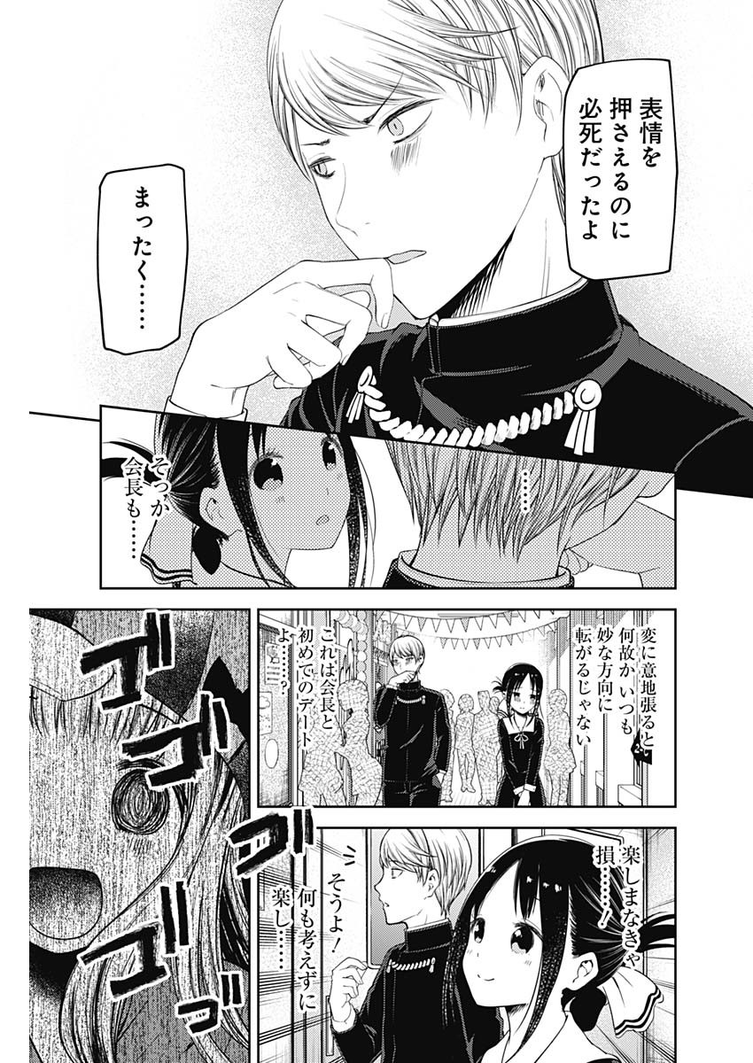 Kaguya-sama wa Kokurasetai - Tensai-tachi no Renai Zunousen - Chapter 121 - Page 11