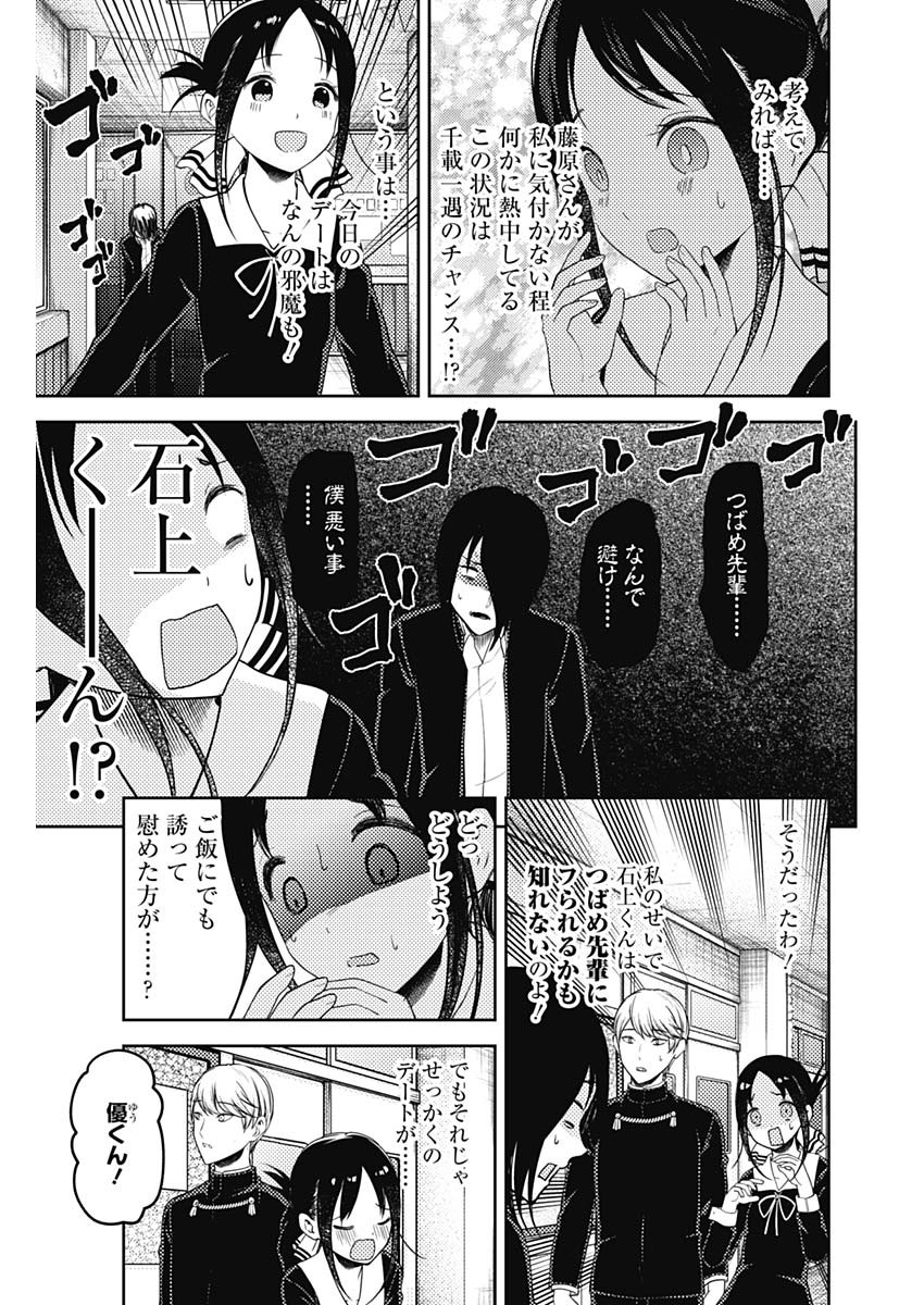 Kaguya-sama wa Kokurasetai - Tensai-tachi no Renai Zunousen - Chapter 121 - Page 13