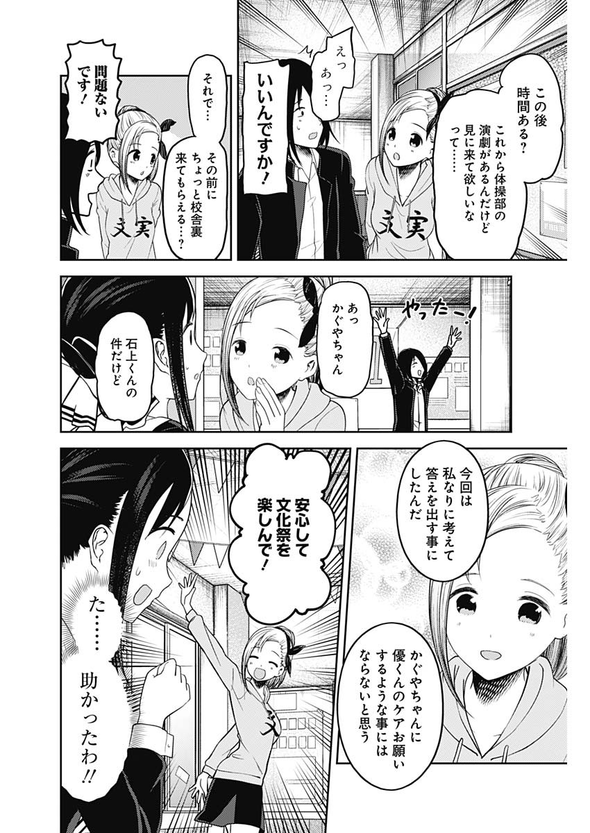 Kaguya-sama wa Kokurasetai - Tensai-tachi no Renai Zunousen - Chapter 121 - Page 14