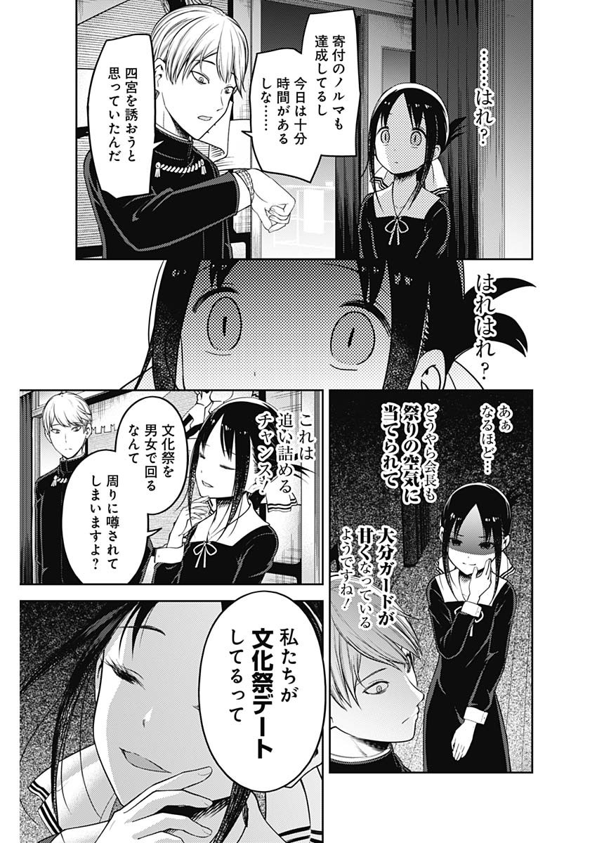 Kaguya-sama wa Kokurasetai - Tensai-tachi no Renai Zunousen - Chapter 121 - Page 3