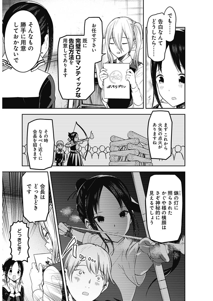 Kaguya-sama wa Kokurasetai - Tensai-tachi no Renai Zunousen - Chapter 122 - Page 10