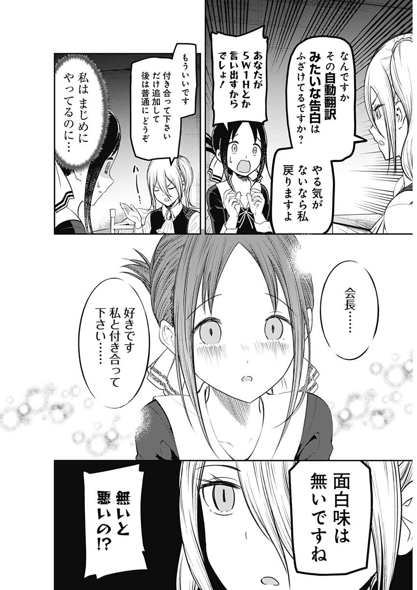 Kaguya-sama wa Kokurasetai - Tensai-tachi no Renai Zunousen - Chapter 122 - Page 15