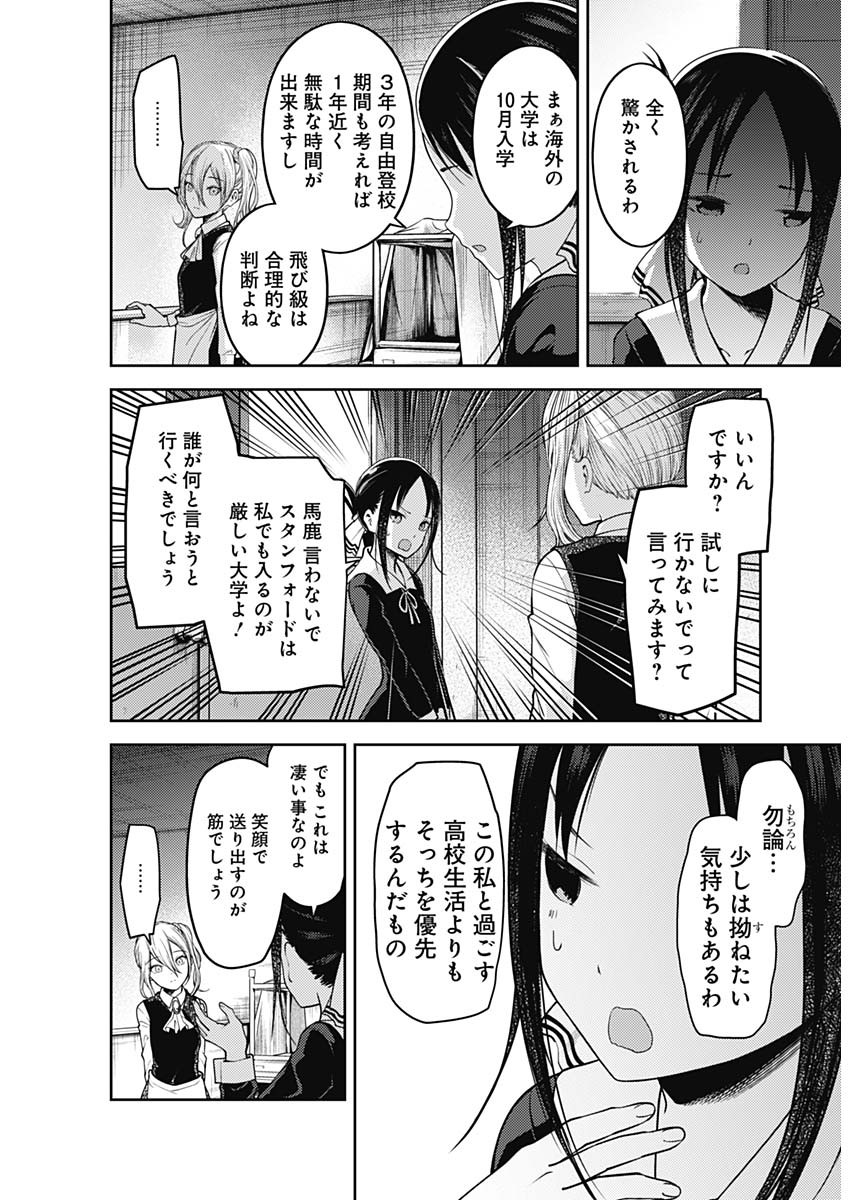 Kaguya-sama wa Kokurasetai - Tensai-tachi no Renai Zunousen - Chapter 122 - Page 5