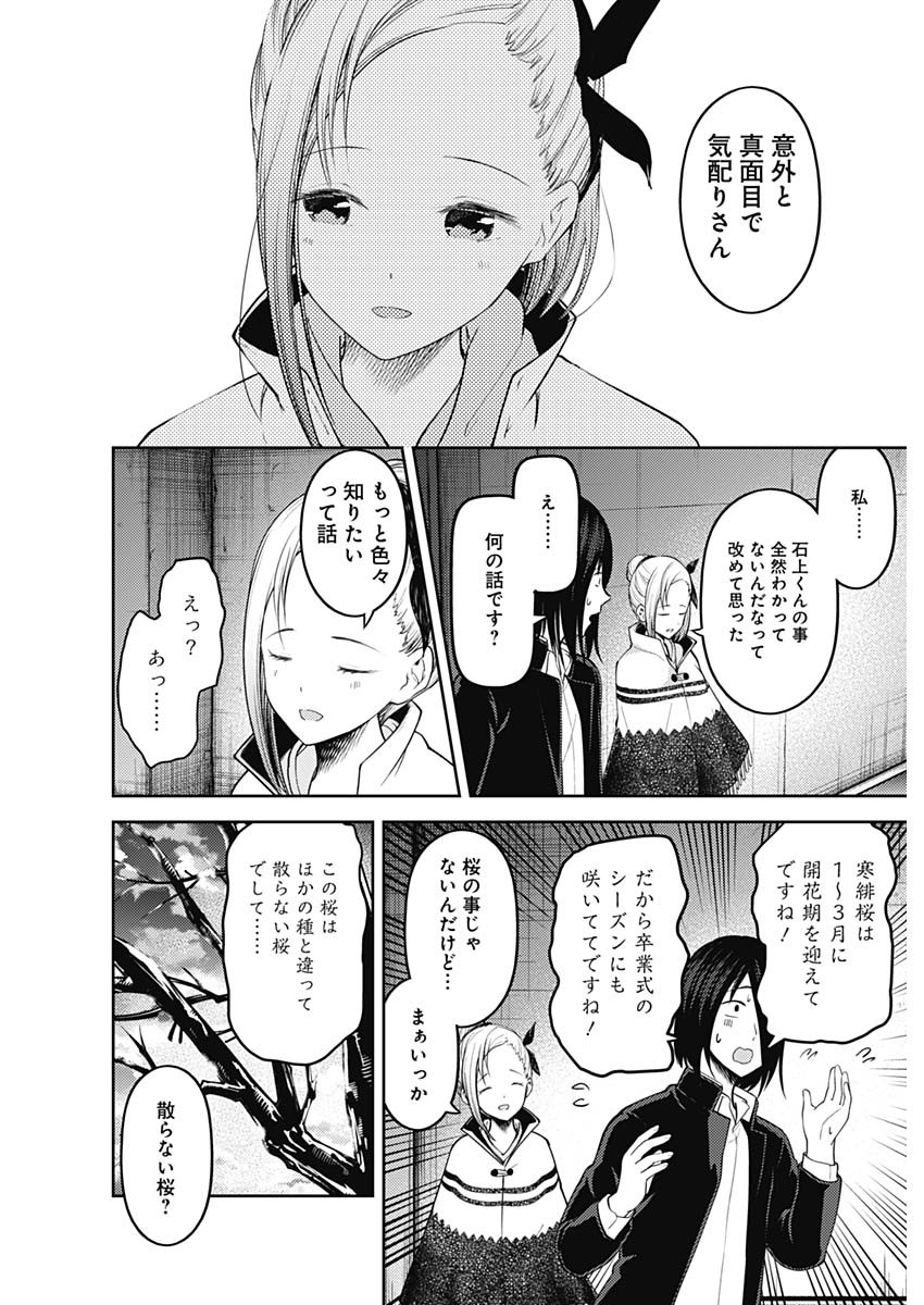 Kaguya-sama wa Kokurasetai - Tensai-tachi no Renai Zunousen - Chapter 123 - Page 6