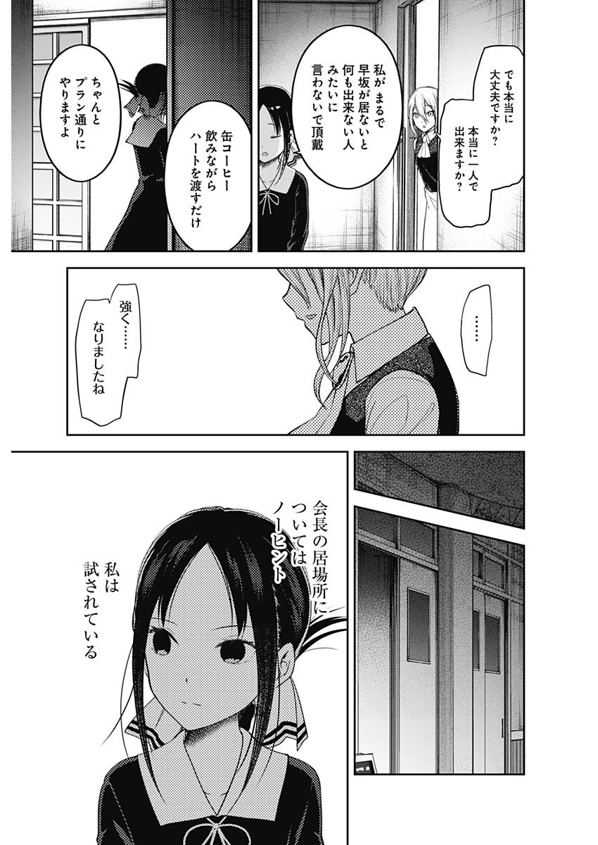 Kaguya-sama wa Kokurasetai - Tensai-tachi no Renai Zunousen - Chapter 124 - Page 11