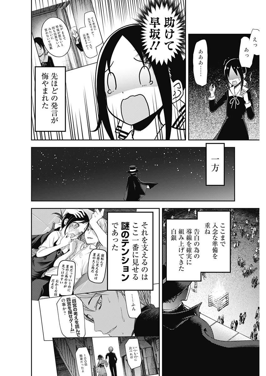 Kaguya-sama wa Kokurasetai - Tensai-tachi no Renai Zunousen - Chapter 124 - Page 16