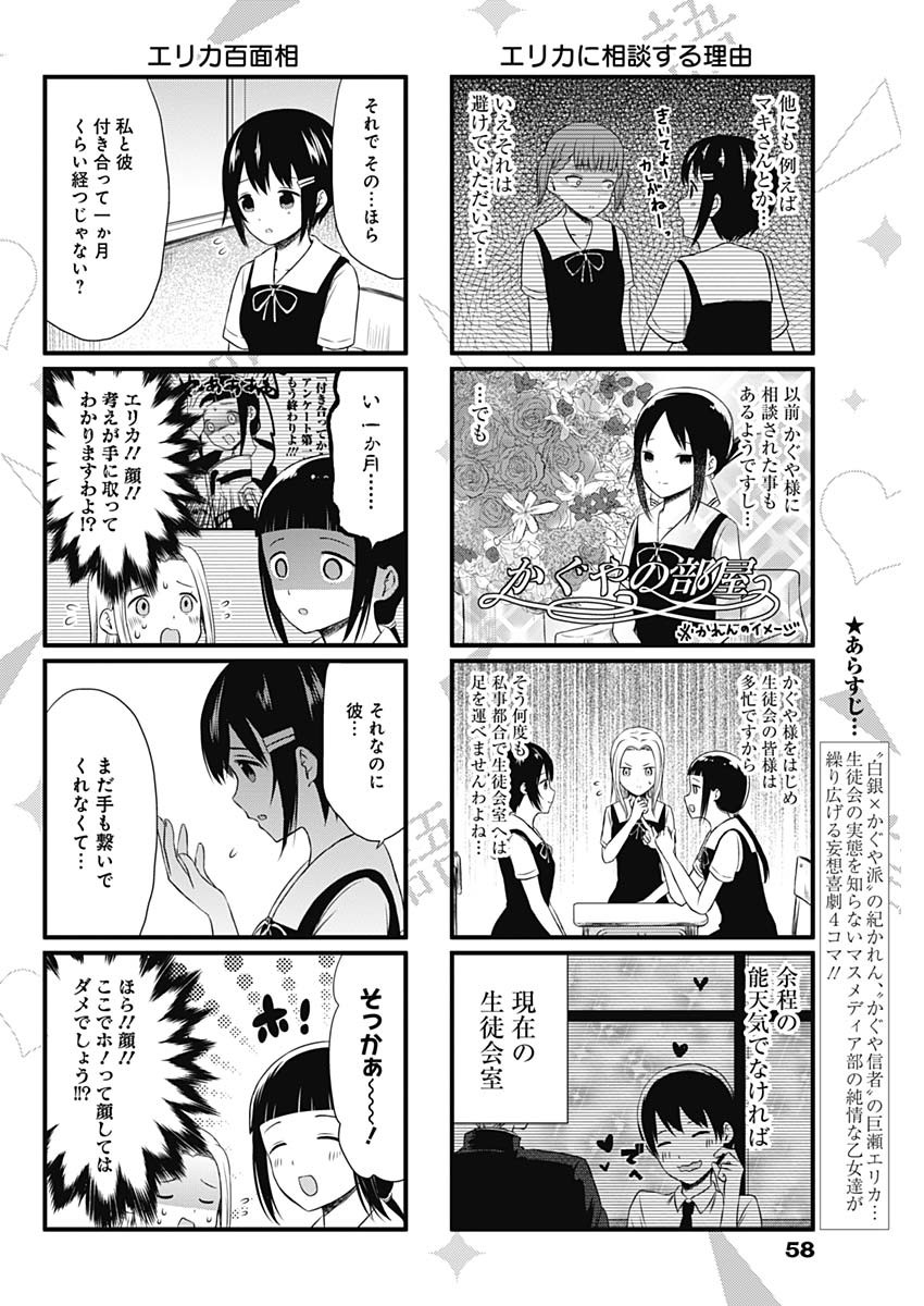 Kaguya-sama wa Kokurasetai - Tensai-tachi no Renai Zunousen - Chapter 124 - Page 20