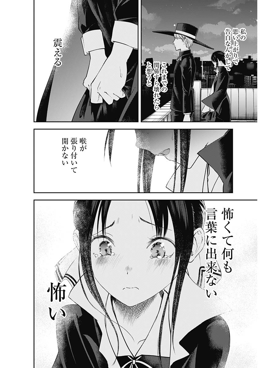 Kaguya-sama wa Kokurasetai - Tensai-tachi no Renai Zunousen - Chapter 125 - Page 12