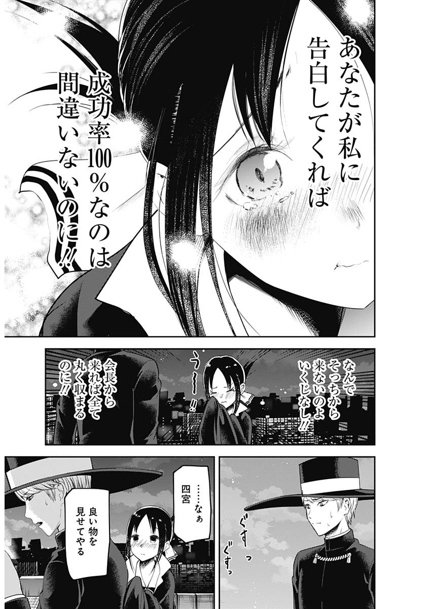 Kaguya-sama wa Kokurasetai - Tensai-tachi no Renai Zunousen - Chapter 125 - Page 15