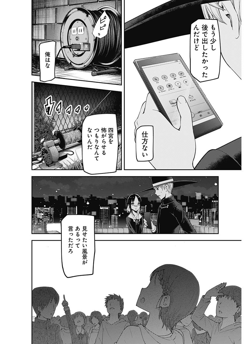 Kaguya-sama wa Kokurasetai - Tensai-tachi no Renai Zunousen - Chapter 125 - Page 16