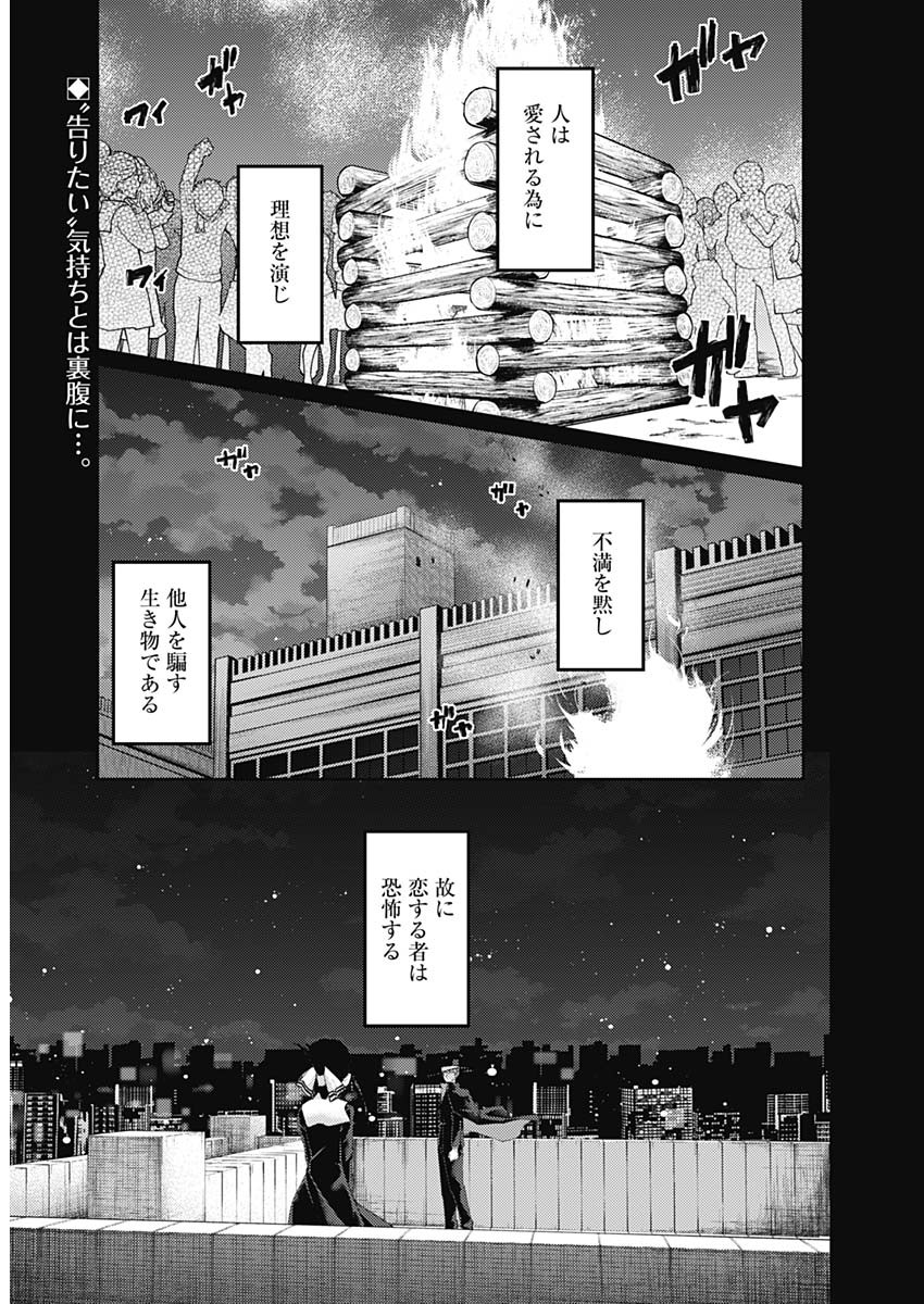 Kaguya-sama wa Kokurasetai - Tensai-tachi no Renai Zunousen - Chapter 125 - Page 3