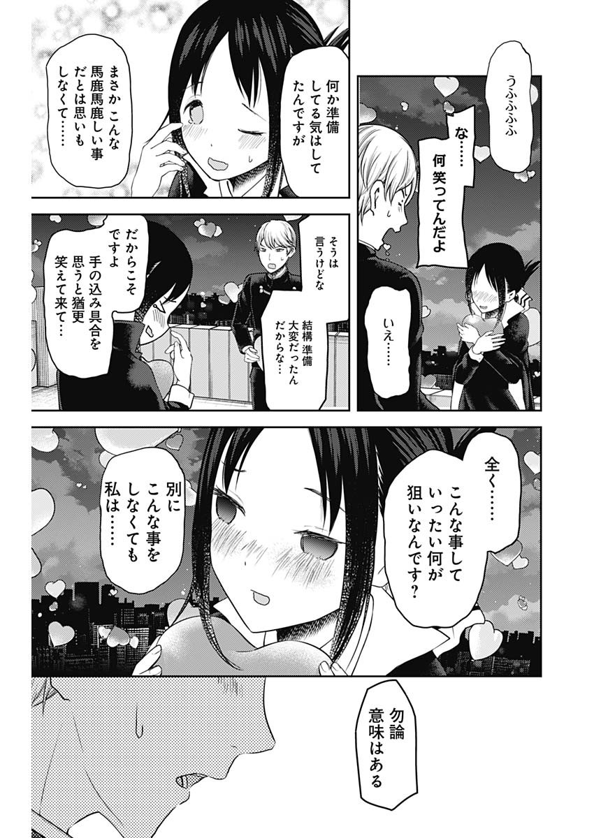 Kaguya-sama wa Kokurasetai - Tensai-tachi no Renai Zunousen - Chapter 126 - Page 13