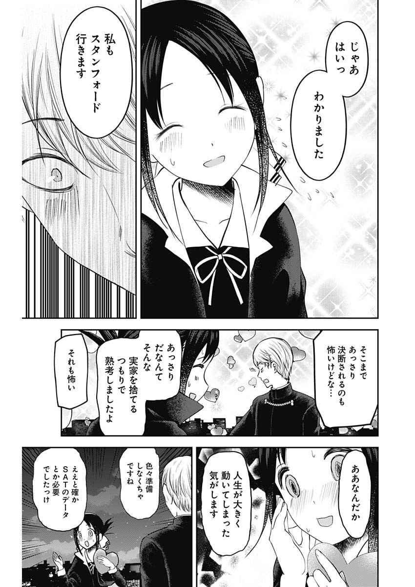 Kaguya-sama wa Kokurasetai - Tensai-tachi no Renai Zunousen - Chapter 126 - Page 17