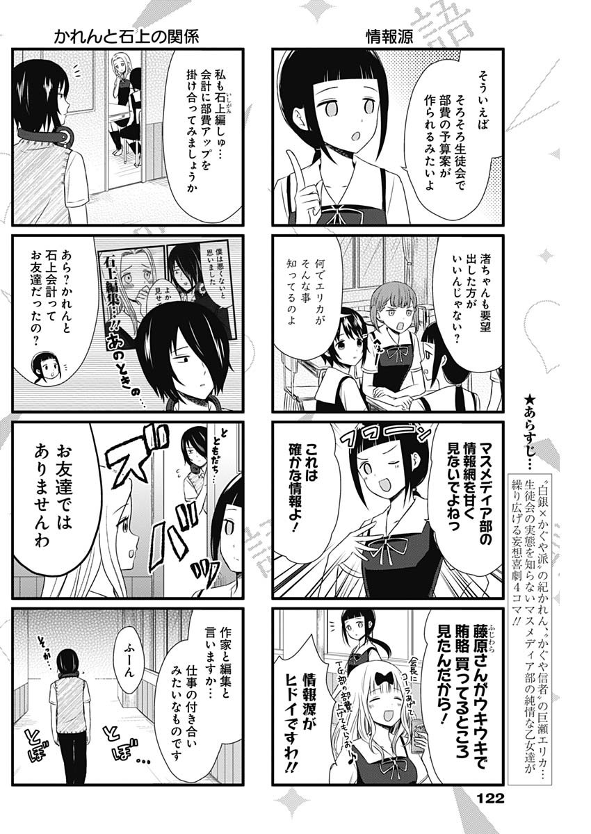 Kaguya-sama wa Kokurasetai - Tensai-tachi no Renai Zunousen - Chapter 126 - Page 24