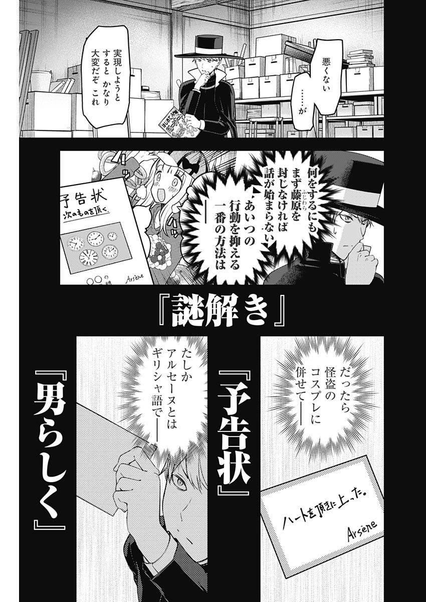 Kaguya-sama wa Kokurasetai - Tensai-tachi no Renai Zunousen - Chapter 126 - Page 5