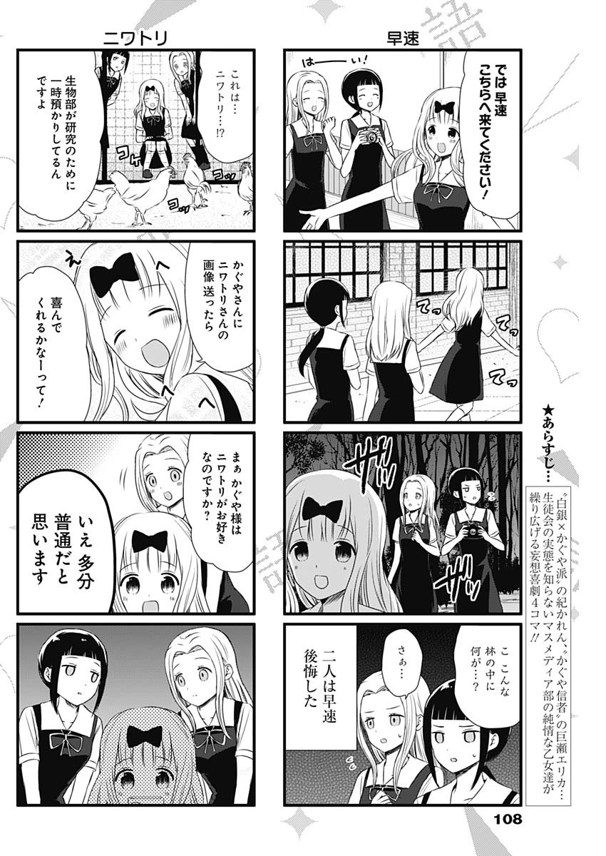 Kaguya-sama wa Kokurasetai - Tensai-tachi no Renai Zunousen - Chapter 127 - Page 20