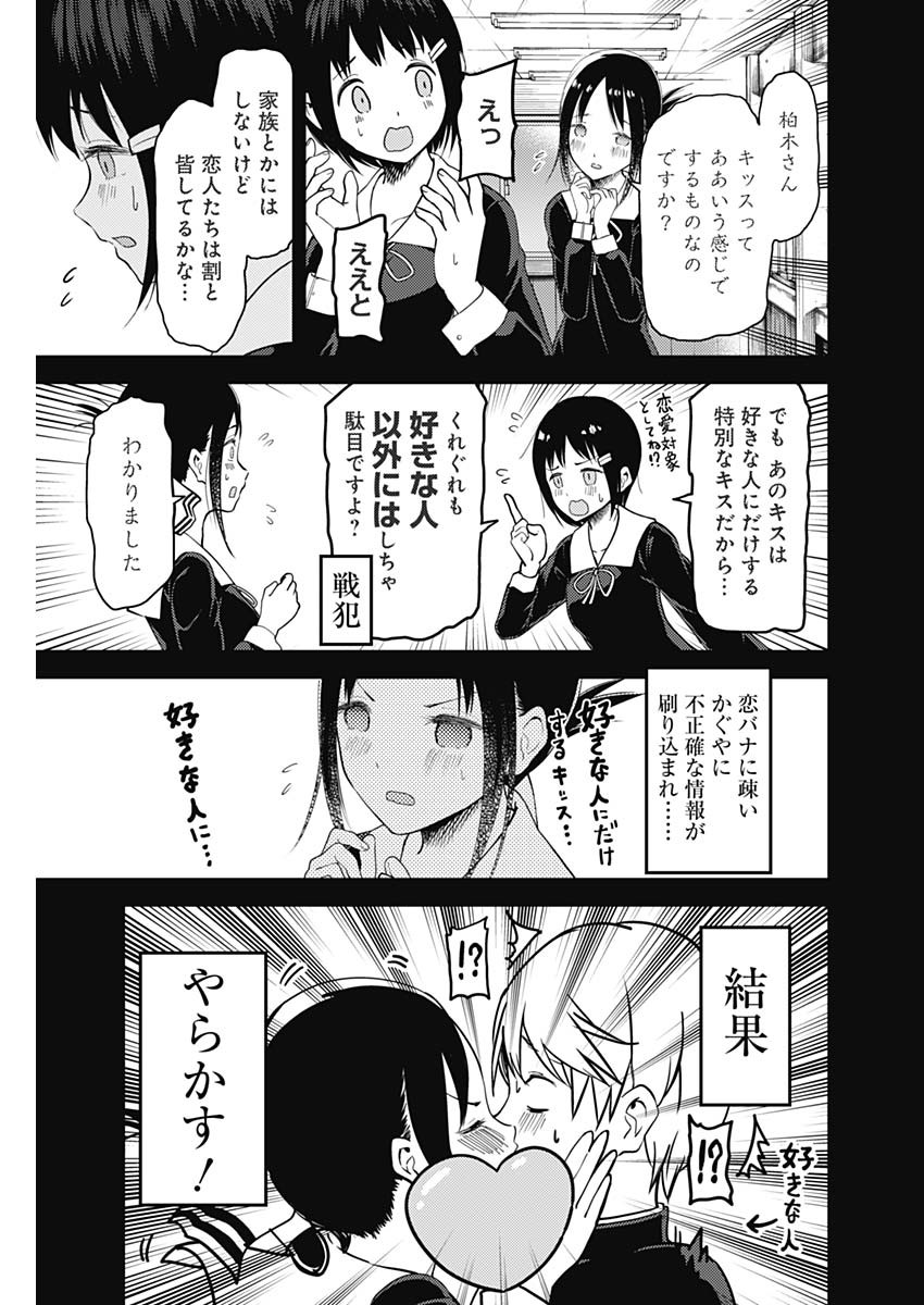 Kaguya-sama wa Kokurasetai - Tensai-tachi no Renai Zunousen - Chapter 128 - Page 9