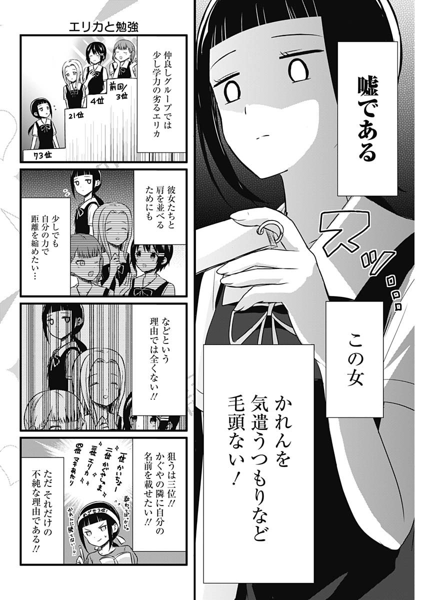 Kaguya-sama wa Kokurasetai - Tensai-tachi no Renai Zunousen - Chapter 129 - Page 22