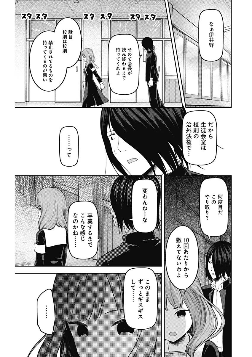 Kaguya-sama wa Kokurasetai - Tensai-tachi no Renai Zunousen - Chapter 130 - Page 6