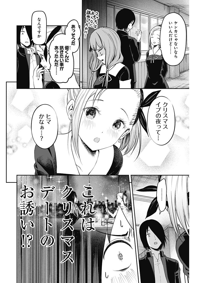 Kaguya-sama wa Kokurasetai - Tensai-tachi no Renai Zunousen - Chapter 130 - Page 9